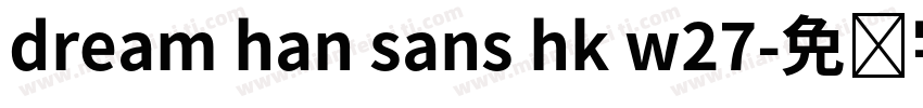 dream han sans hk w27字体转换